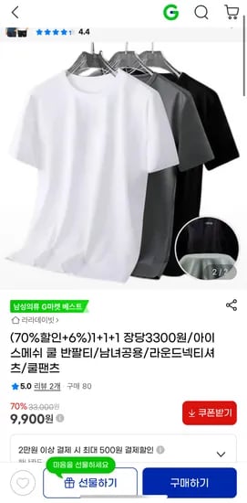 아이스메쉬 쿨 반팔티 3장 (9,900원/무배)