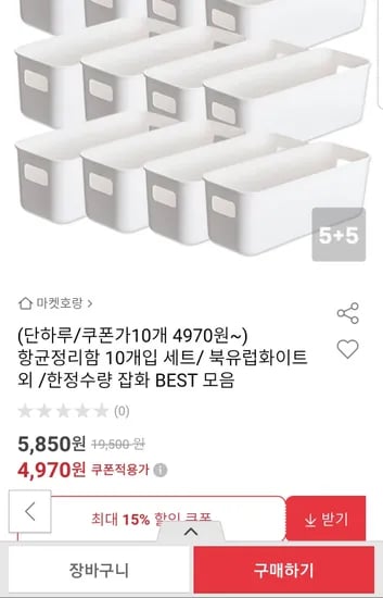 향균 수납정리함 10개 세트