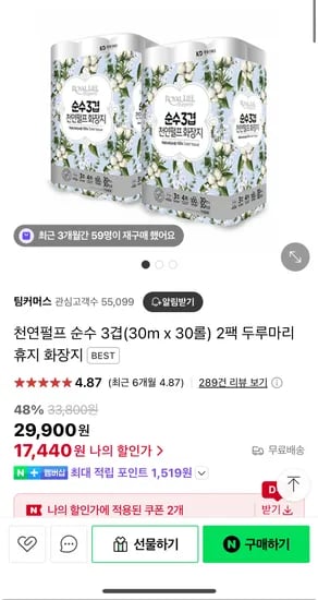 천연펄프 화장지(30m x 30롤) x2 팩 17,400원/무배