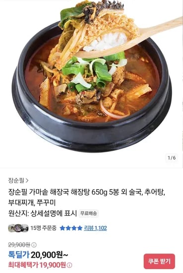 장순필 가마솥 해장탕 650g 5봉