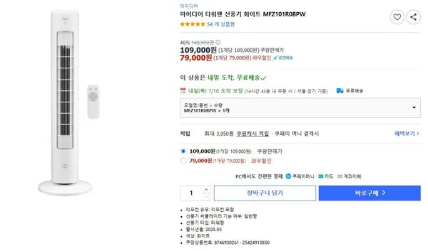 마이디어 타워팬 선풍기 화이트 (79,000원 / 무배)