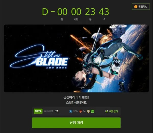 스텔라 블레이드, 0원 래플