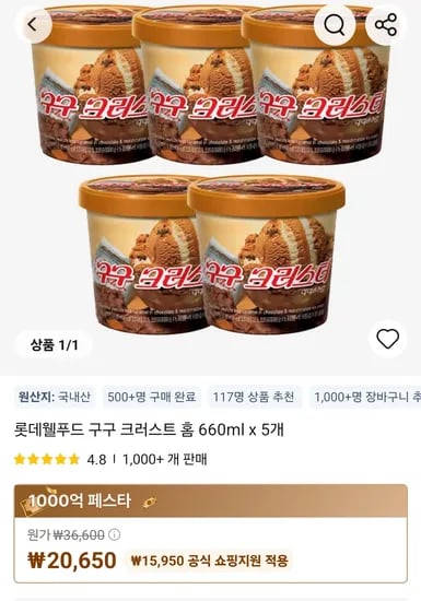 구구 크러스트 홈 660ml x 5개