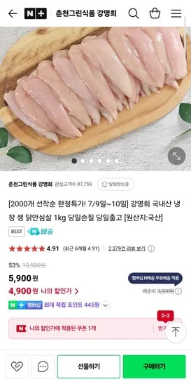 냉장 생 닭안심살 1kg