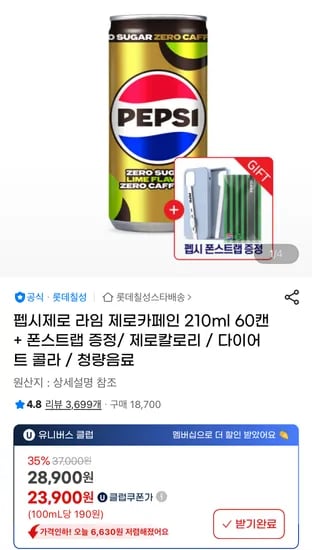 펩시 제로 라임 제로 카페인 210ml 60캔 유클할인