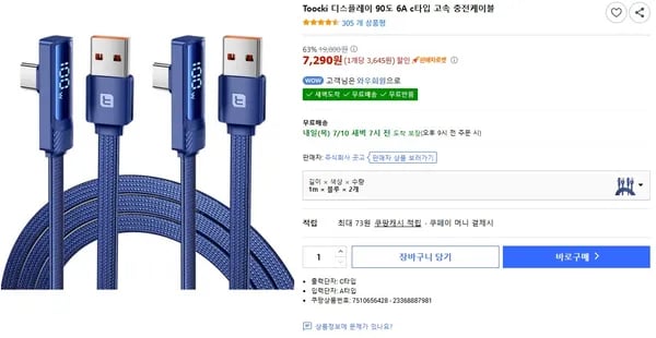 Toocki 디스플레이 90도 6A c타입 고속 충전케이블