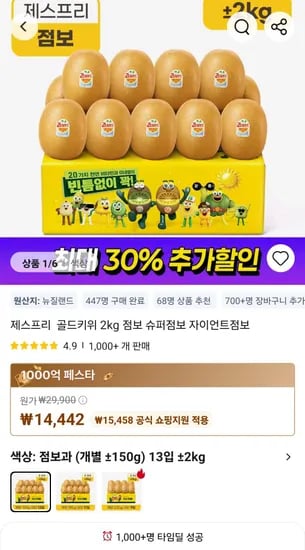 제스프리 골드키위 2kg (150gx13과) (14,442원) (무료)