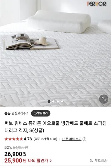 휴비스 듀라론 에어로쿨 쿨매트