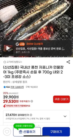 민물장어 손질 후 700g 내외 초생강, 소스 포함