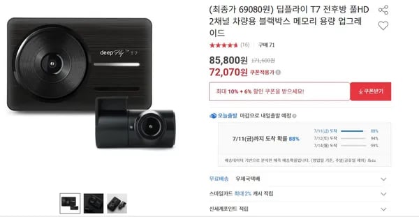 딥플라이 T7 풀HD 블랙박스 2채널 (69,080원/무료)