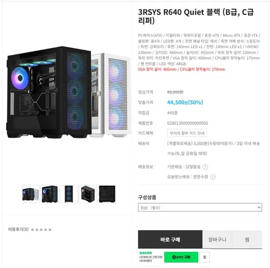 3RSYS R640 Quiet 블랙 B급 리퍼