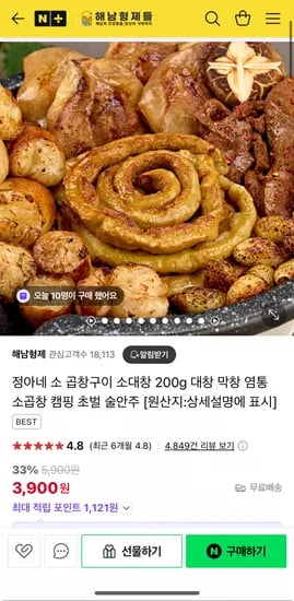 곱창구이 소대창 200g (3,900원/무배)