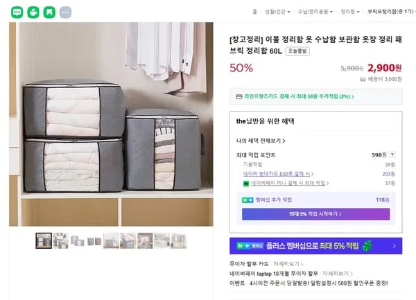 패브릭 정리함 60L(2,900원)외 다수의 수납함