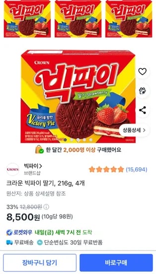 크라운 빅파이 딸기 216g 4개
