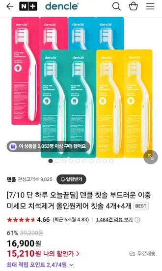 덴클 칫솔 부드러운 이중미세모 4+4