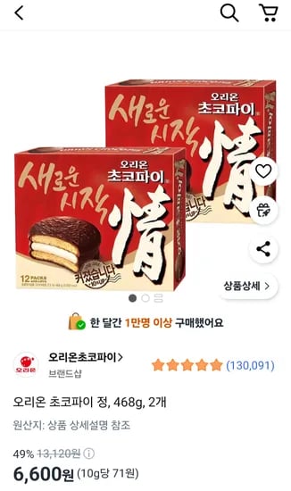 오리온 초코파이 정 468g 2개