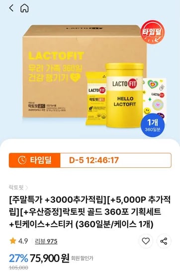 종근당건강몰 락토핏 골드 7통 410일분+3단우산