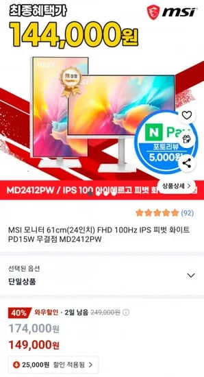 MSI 24인치 FHD 100Hz 피벗 화이트 PD15W 모니터
