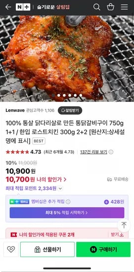 통닭갈비구이 1.5kg (10,700원/무배)