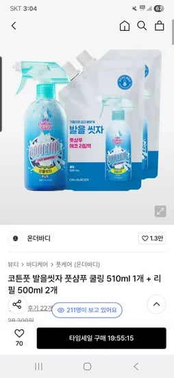 코튼풋 발을씻자 풋샴푸 쿨링 510ml 1개 + 리필 500ml 2개