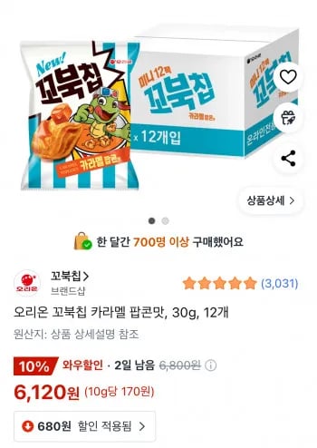 오리온 꼬북칩 카라멜 팝콘맛 30g 12개