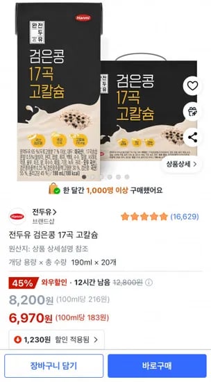 전두유 검은콩 17곡 고칼슘, 190ml, 20개