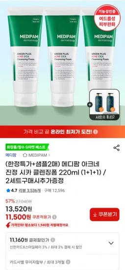 메디팜 아크네 시카 클렌징폼 200ml 3개