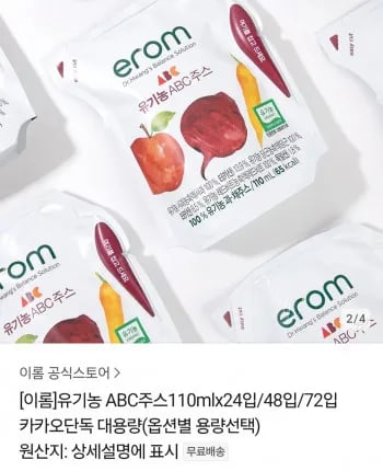 이롬 유기농 ABC주스 110ml x 72팩 외