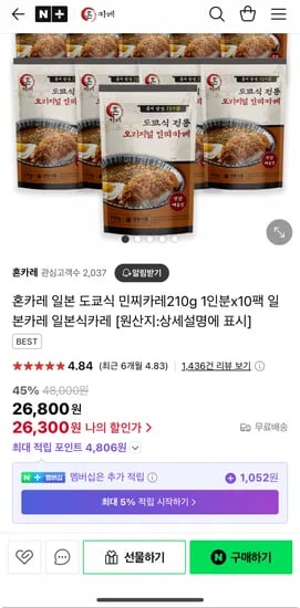 혼카레 일본 도쿄식 민찌카레 1인분 x10 (26,800원/무배)