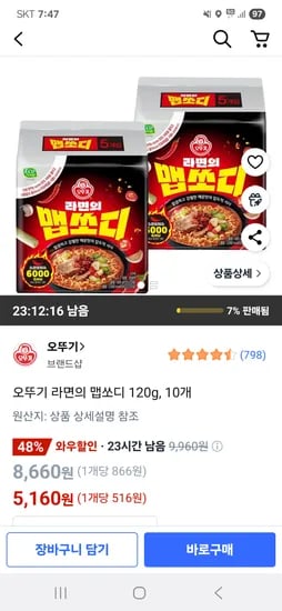 오뚜기 라면의 맵쏘디 120g 10개