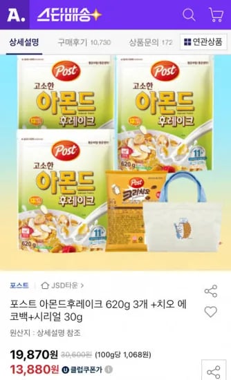 포스트 아몬드후레이크 620g 3개 +치오 에코백+시리얼 30g