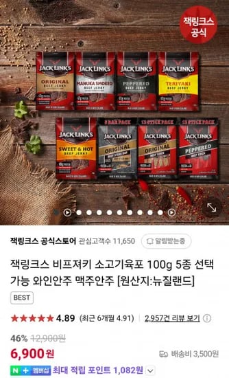 잭링크스 비프져키 100g 8종 골라담기
