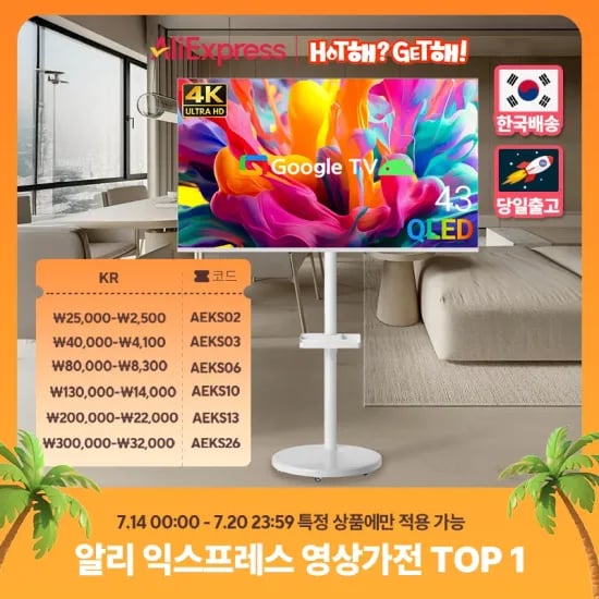 스마트 이동식TV 43인치 UHD QLED (262,430원/무배)