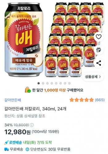 갈아만든배 저칼로리 340ml 24개 (12,980원/무료)