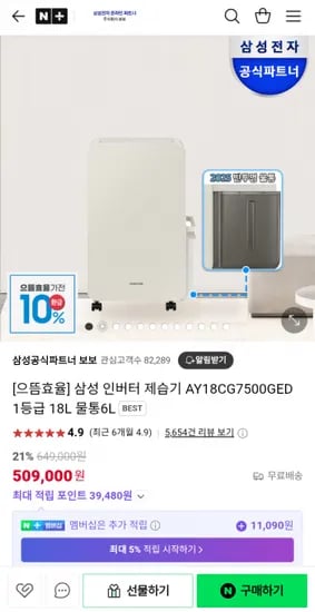 삼성 인버터 제습기 AY18CG7500GED
