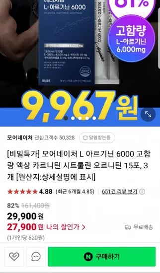 에너지업 L-아르기닌 6000mg 액상형