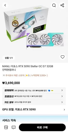 체감가 355만 MANLI  RTX 5090 스텔라 블루화이트