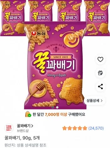 꿀꽈배기 90g 5개 (5,000원/무료)