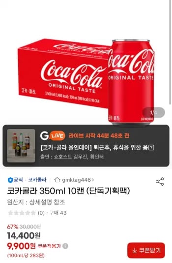 코카콜라 350ml 10캔 단독기획팩(9,900원/무료)