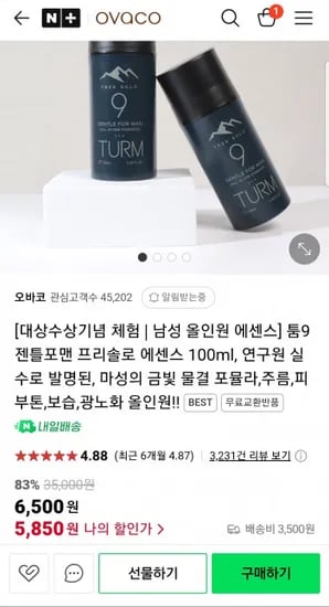 올인원 에센스 남성용 100ml
