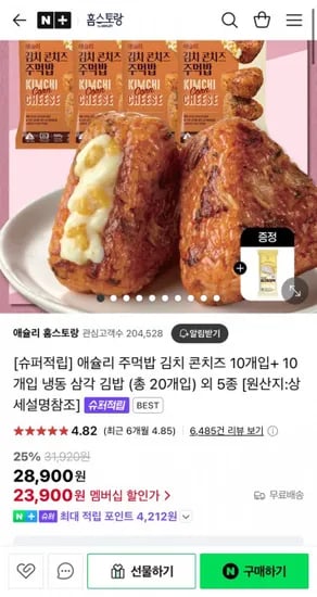 애슐리 주먹밥 김치 콘치즈 10+10개