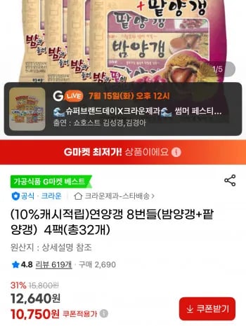연양갱 8번들 밤양갱+팥양갱 4팩 총32개