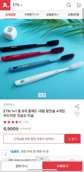 ETN 1+1 총 8개 롱헤드 대형 왕칫솔 4개입 (6,900원/무배)