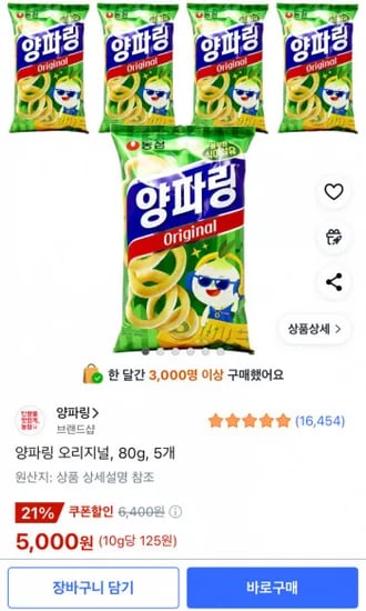 양파링 오리지널 80g 5개 (5,000원/무배)