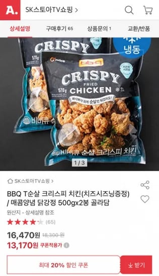 비비큐 순살 크리스피치킨/닭강정 2종 2봉 세트+치즈맛 시즈닝 증정