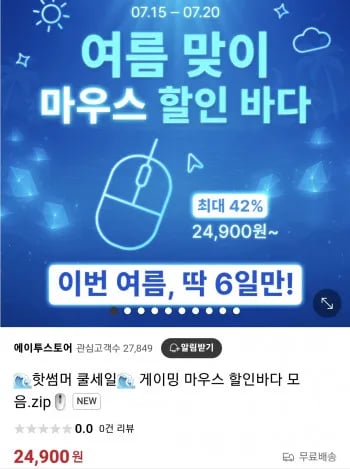 에이투 게이밍키보드,마우스 할인모음