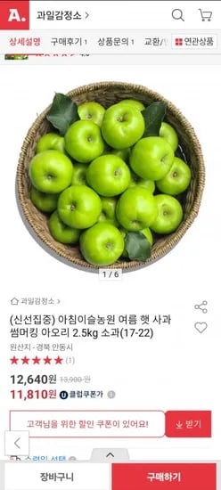 썸머킹 아오리 햇 사과 가정용 2.5kg 소과 17-22과