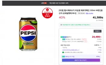 펩시 제로 제로카페인 355ml 48캔