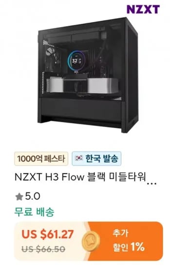 NZXT H3 FLOW