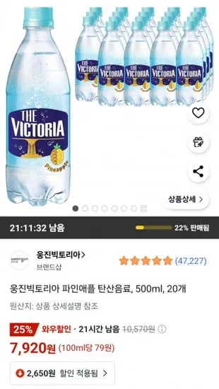 웅진빅토리아 파인애플 탄산음료 500ml 20개